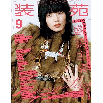 裝苑 9月號/2025