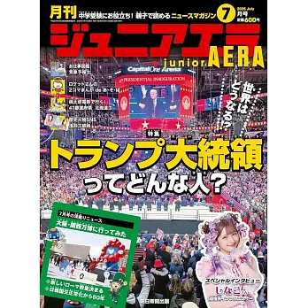 junior AERA 7月號/2025