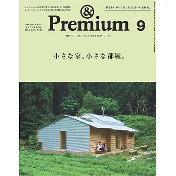 ＆Premium 9月號/2025(航空版)