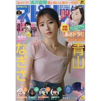 週刊BIG COMIC SPIRITS 7月28日/2025