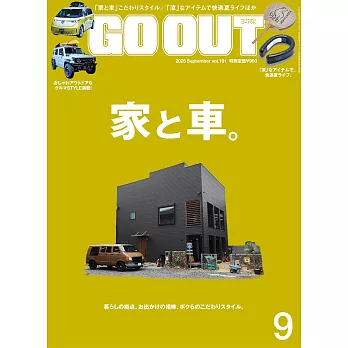 OUTDOOR STYLE GO OUT 9月號/2025