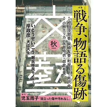 文藝 8月號/2025
