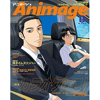 動畫月刊 9月號/2025