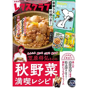 優質生活俱樂部 11月號/2025