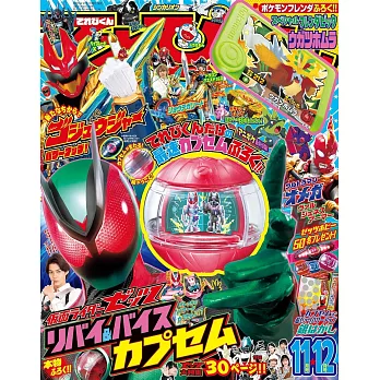 電視英雄迷 11-12月合併號/2025