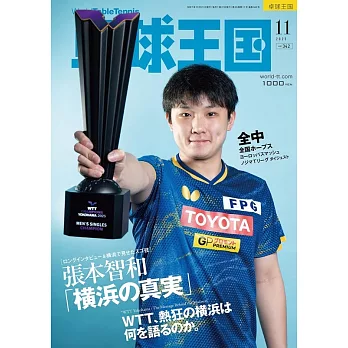 桌球王國 11月號/2025