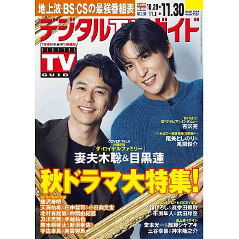 Digital TV GUIDE 12月號/2025