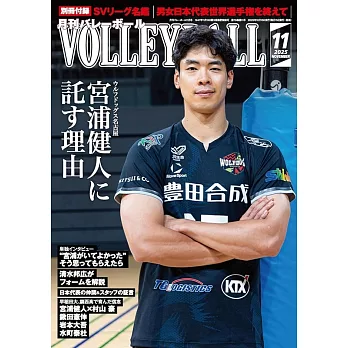 月刊VOLLEYBALL 11月號/2025