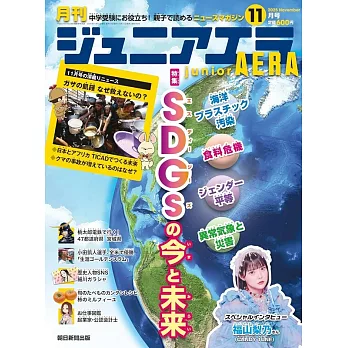 junior AERA 11月號/2025