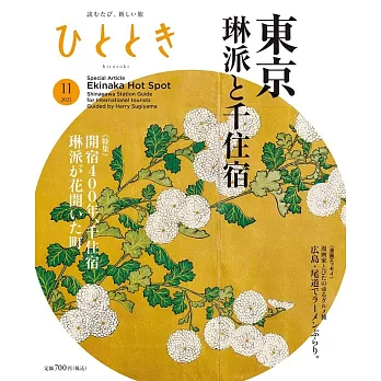 Hitotoki 11月號/2025