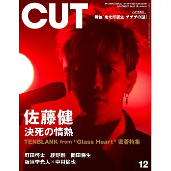 CUT 12月號/2025