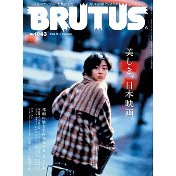 BRUTUS 12月1日/2025