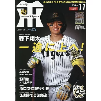 月刊TIGERS 11月號/2025