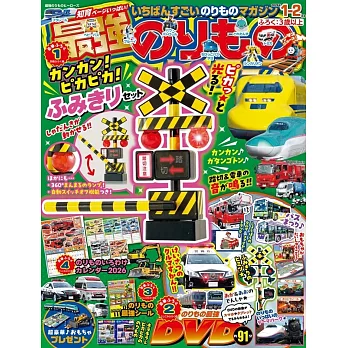 最強交通工具HEROES 1月號/2026