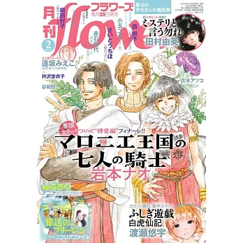 月刊flowers 2月號/2026