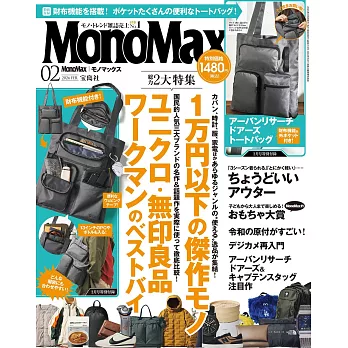 MONO MAX 2月號/2026