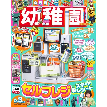 幼稚園 2月號/2026