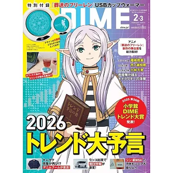 DIME 2-3月合併號/2026