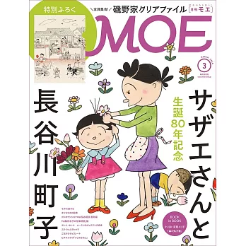 MOE 3月號/2026