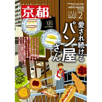京都 2月號/2026