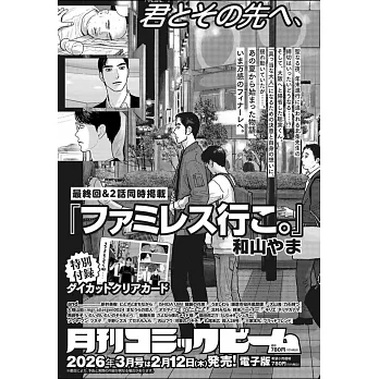 月刊COMIC BEAM 3月號/2026