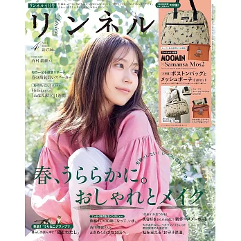 自然生活風格服飾圖鑑 4月號/2026(航空版)