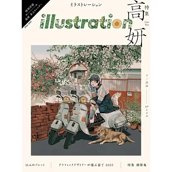 ILLUSTRATION 3月號/2026