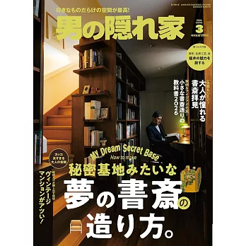 嚴選文化情報誌 3月號/2026