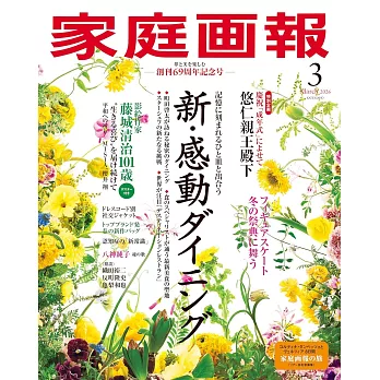 家庭畫報 20260315