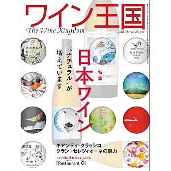 葡萄酒王國 3月號/2026