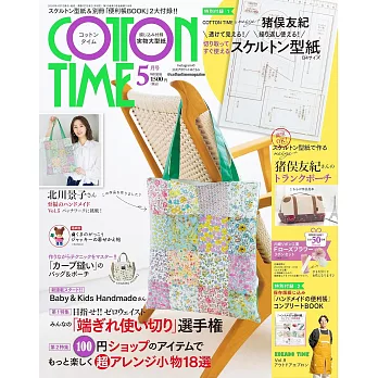 棉布手藝時間 5月號/2026
