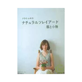 倉井美由紀的碎花圖案生活服飾小物集 | 拾書所