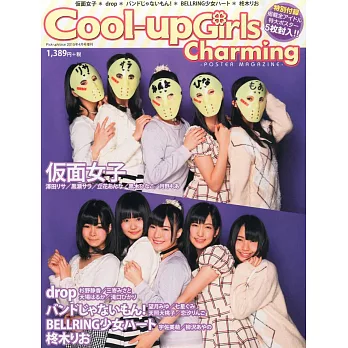 Cool-Up Girls charming女偶像情報寫真特集：假面女子（附海報）