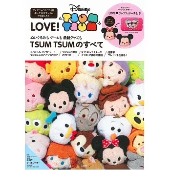 LOVE！Disney TSUM TSUM公式情報特刊：附收納包