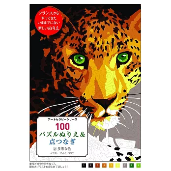 數字彩繪簡單著色繪圖作品100 VOL.2：多彩顏色