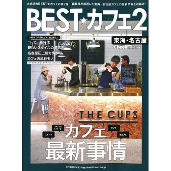 最新個性咖啡廳特蒐專集 2：東海‧名古屋
