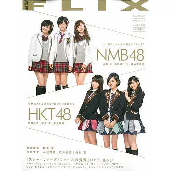 FLIX日本電影明星寫真誌VOL.4：NMB48／HKT48