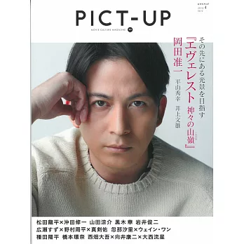 PICT-UP NO.99：岡田准一 | 拾書所