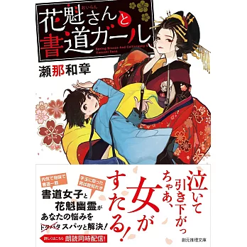 花魁さんと書道ガール | 拾書所