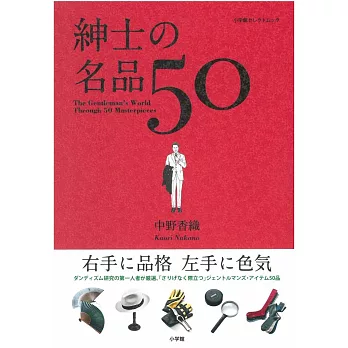 成熟紳士型男名品配件特選手冊50 | 拾書所