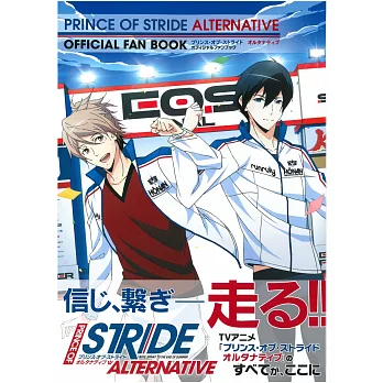 Prince of Stride疾走王子ALTERNATIVE公式資料設定集 | 拾書所