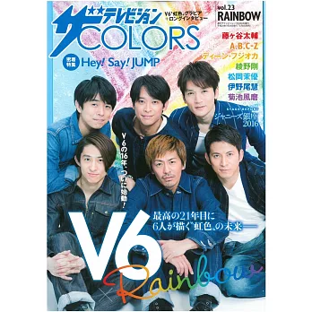 日本電視明星色彩主題寫真專集 VOL.23：V6ＸRAINBOW