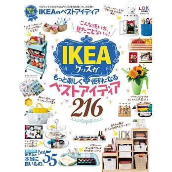 IKEA最佳便利雜貨商品推薦特選216