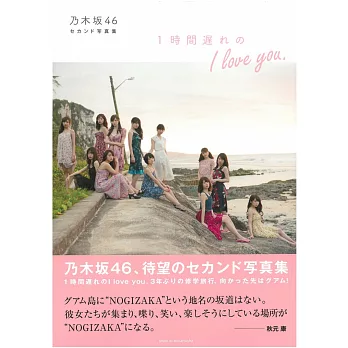 乃木坂46 2nd寫真集