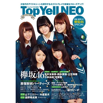 Top Yell NEO日本女子偶像情報手冊：欅坂46