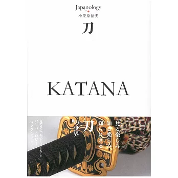 Japanology日本文化精選手冊：刀 KATANA