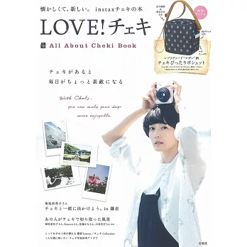 LOVE！Cheki相機攝影特刊：附相機包