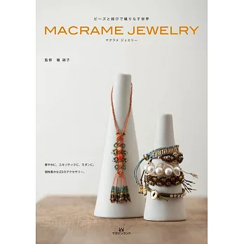 MACRAME JEWELRY串珠編織美麗飾品手藝集