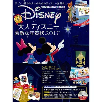 歡樂迪士尼賀年卡設計集2017：附DVD－ROM | 拾書所