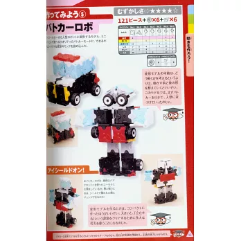 Laq趣味拼裝創意造型圖鑑作品集 拾書所